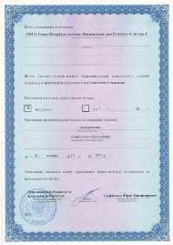 Оборотная сторона лицензии Оборотная сторона лицензии